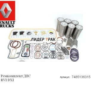 Комплект для ремонта мотора RENAULT Trucks DXi11 VOLVO D11